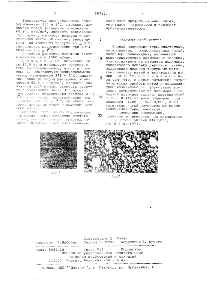 Способ получения термопластичных матированных профилированных нитей (патент 687147)