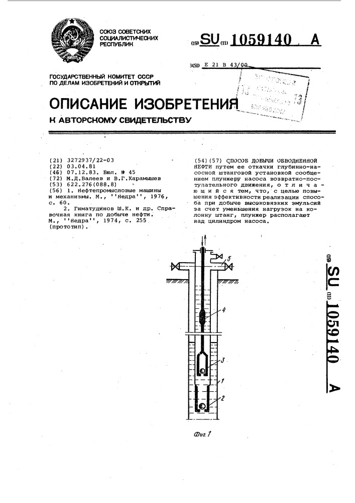 Способ добычи обводненной нефти (патент 1059140)