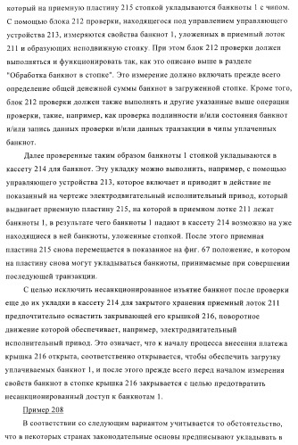 Устройство и способ обработки листового материала, преимущественно банкнот (патент 2363986)
