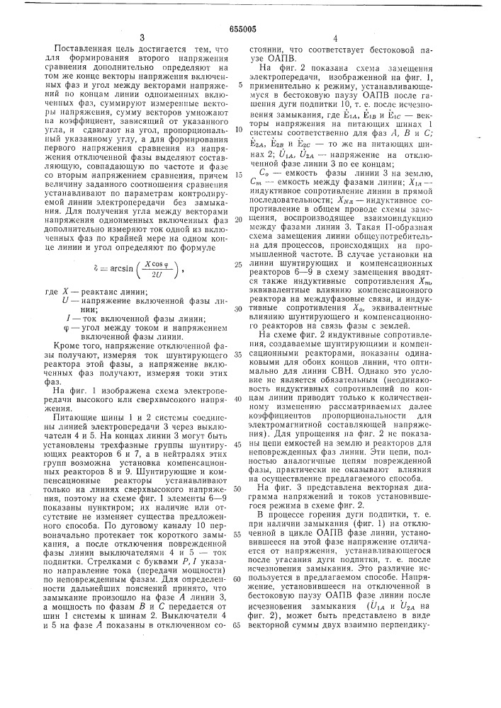 Способ контроля исчезновения замыкания на отключенной в цикле однофазного автоматического повторного включения фазе линии электропередачи (патент 655005)