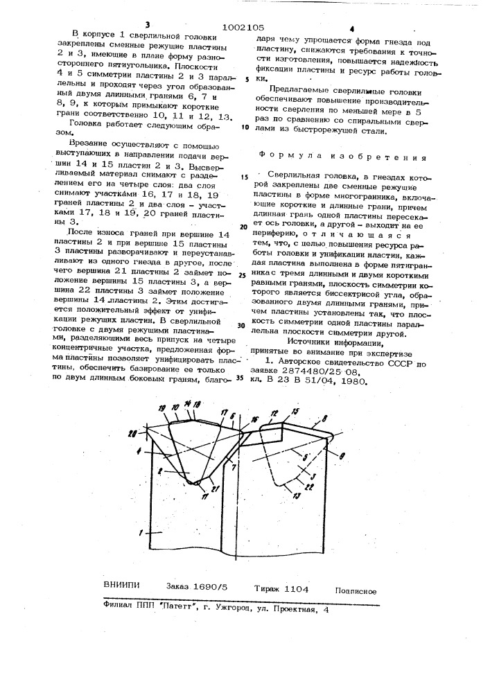 Сверлильная головка (патент 1002105)