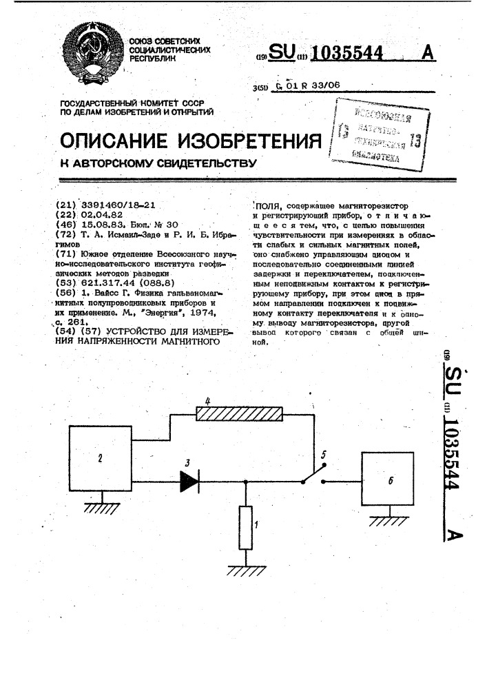 Устройство для измерения напряженности магнитного поля (патент 1035544)