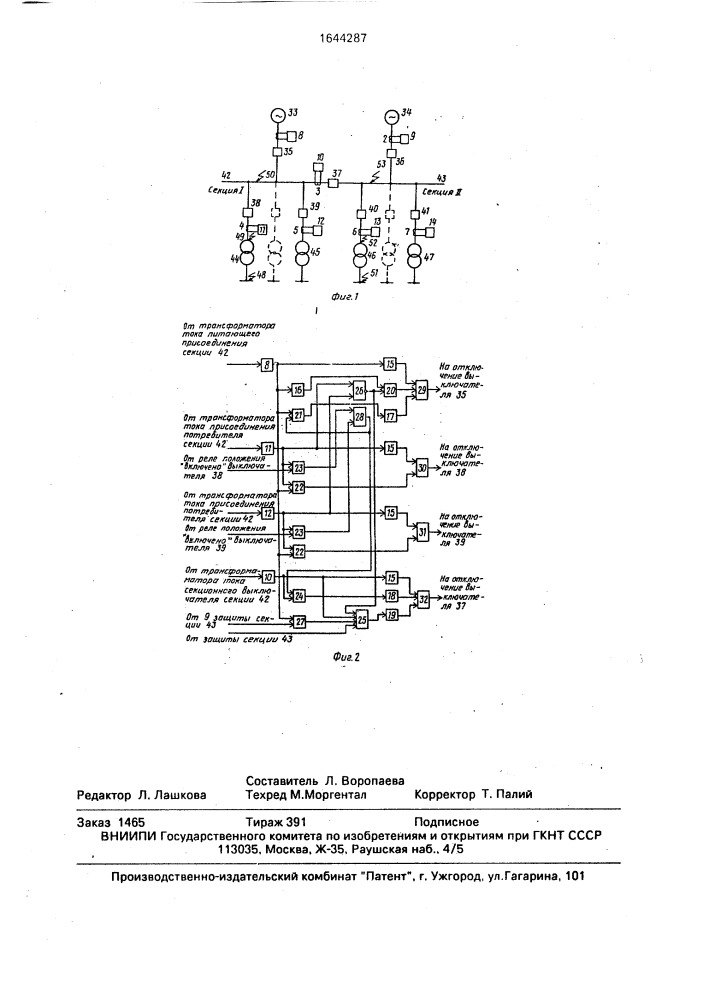 Устройство для централизованной токовой защиты сети (патент 1644287)