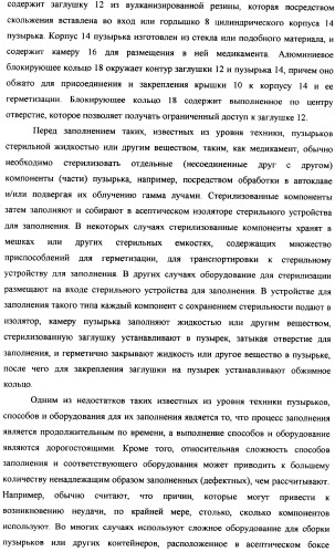 Пузырек в сборе для хранения вещества (варианты), устройство в сборе, содержащее пузырек, и способ заполнения пузырька (патент 2379217)