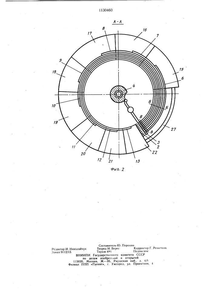 Круглопильный станок для поперечной распиловки заготовок (патент 1130460)