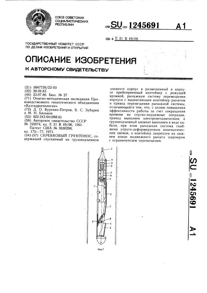 Скребковый грунтонес (патент 1245691)