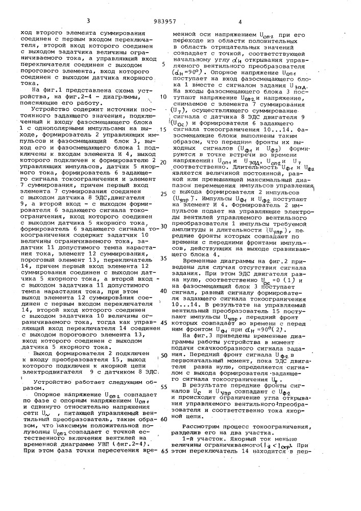 Устройство для управления электроприводом постоянного тока по системе "управляемый вентильный преобразователь- двигатель (патент 983957)