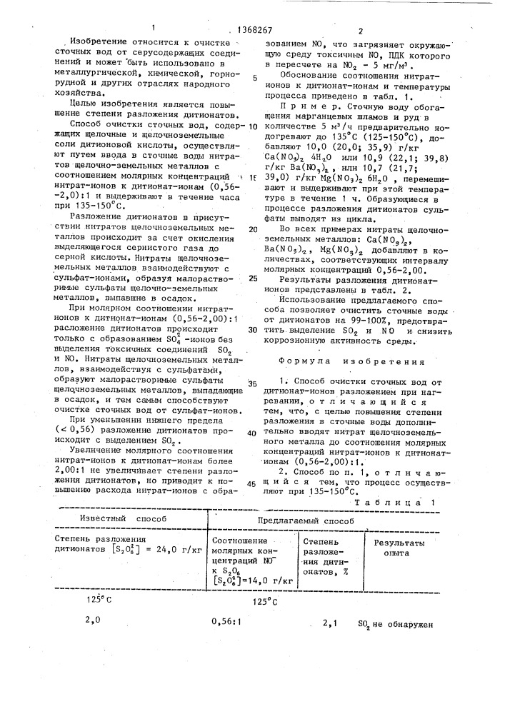 Способ очистки сточных вод от дитионат-ионов (патент 1368267)