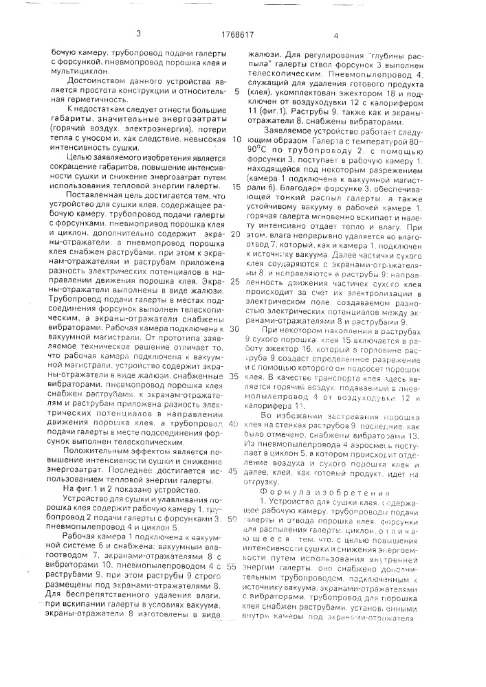 Устройство для сушки клея (патент 1768617)