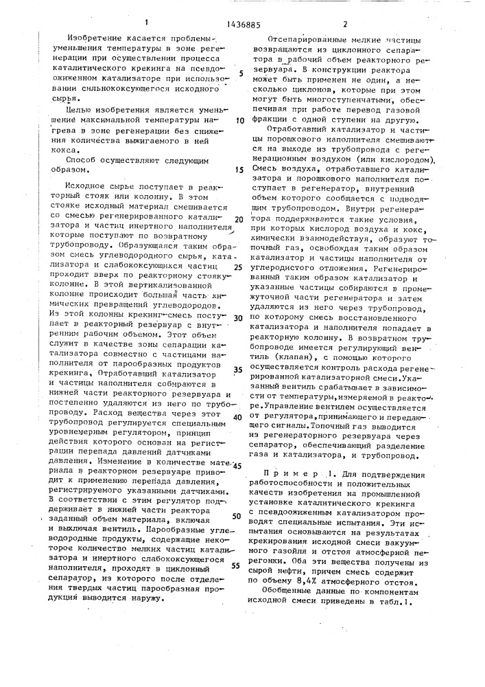 Способ каталитического крекинга (патент 1436885)