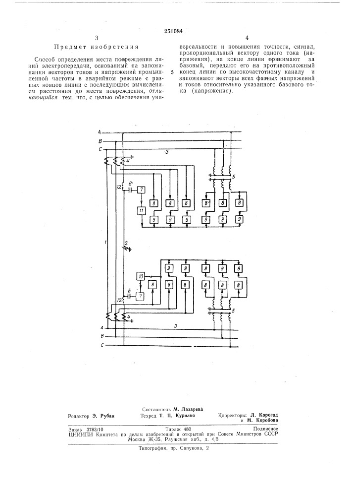 Патент ссср  251084 (патент 251084)