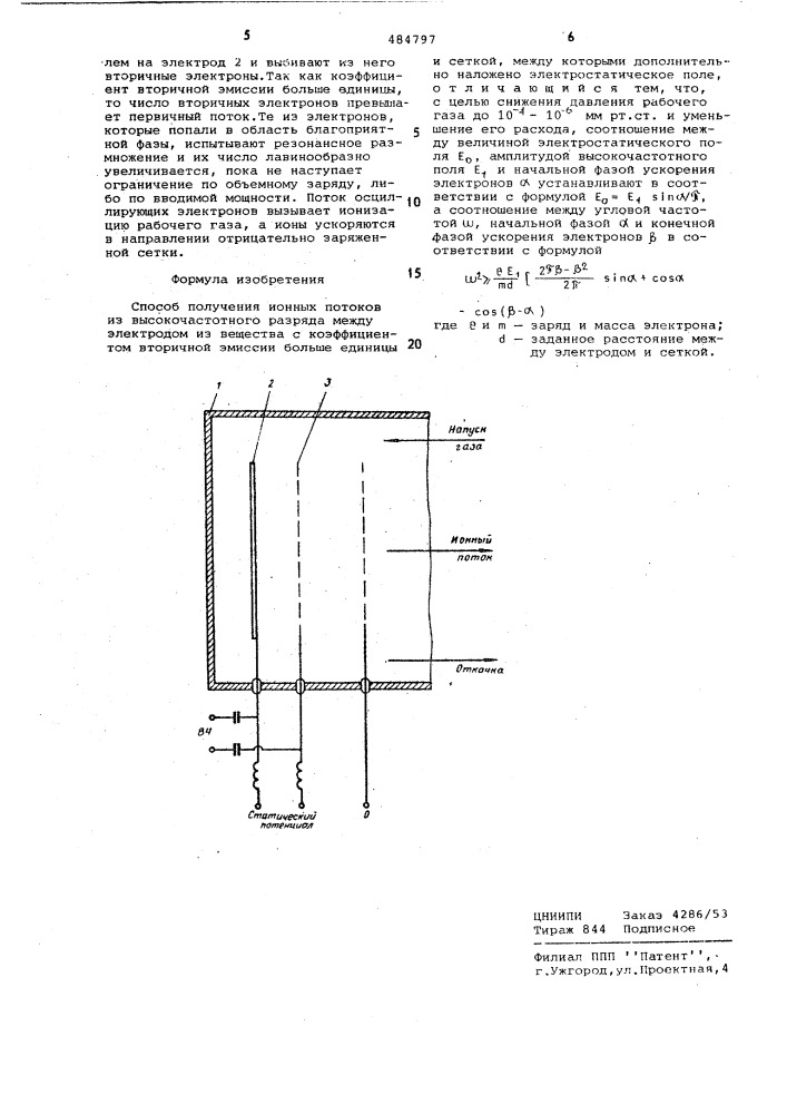 Способ получения ионных потоков (патент 484797)