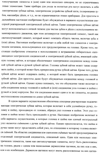 Сенсорные реагирующие электрические зубные щётки и способы использования (патент 2388430)