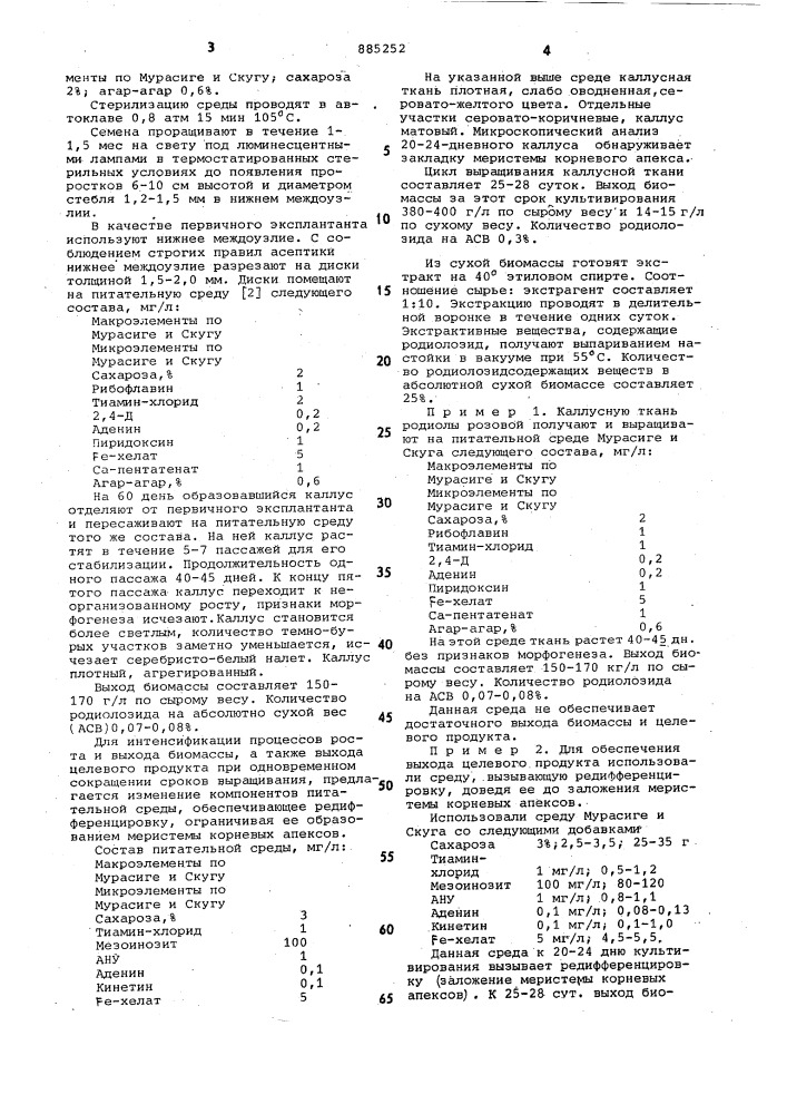 Способ получения биологически активных веществ (патент 885252)