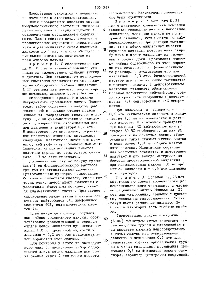Способ получения содержимого лакуны (патент 1351587)