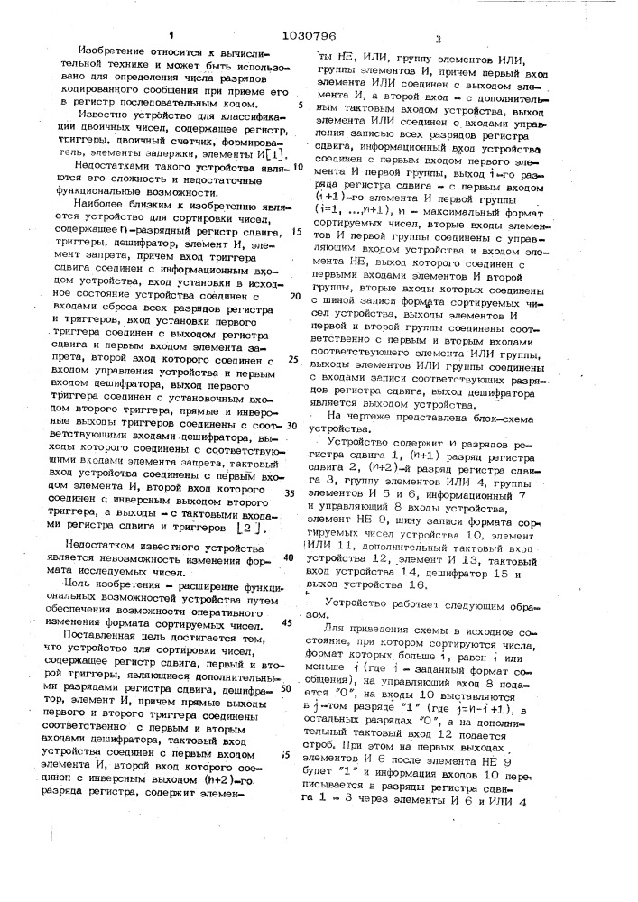 Устройство для сортировки чисел (патент 1030796)
