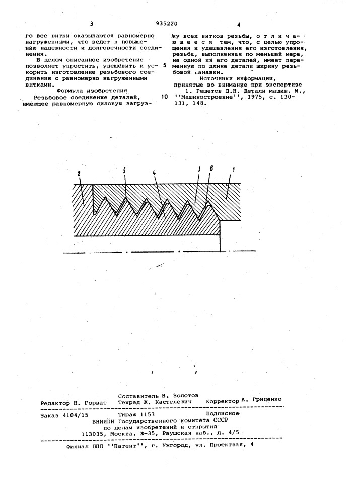 Резьбовое соединение (патент 935220)