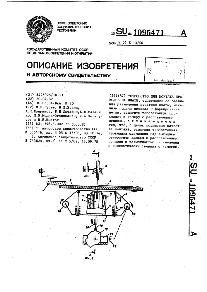 Устройство для монтажа проводов на плате (патент 1095471)