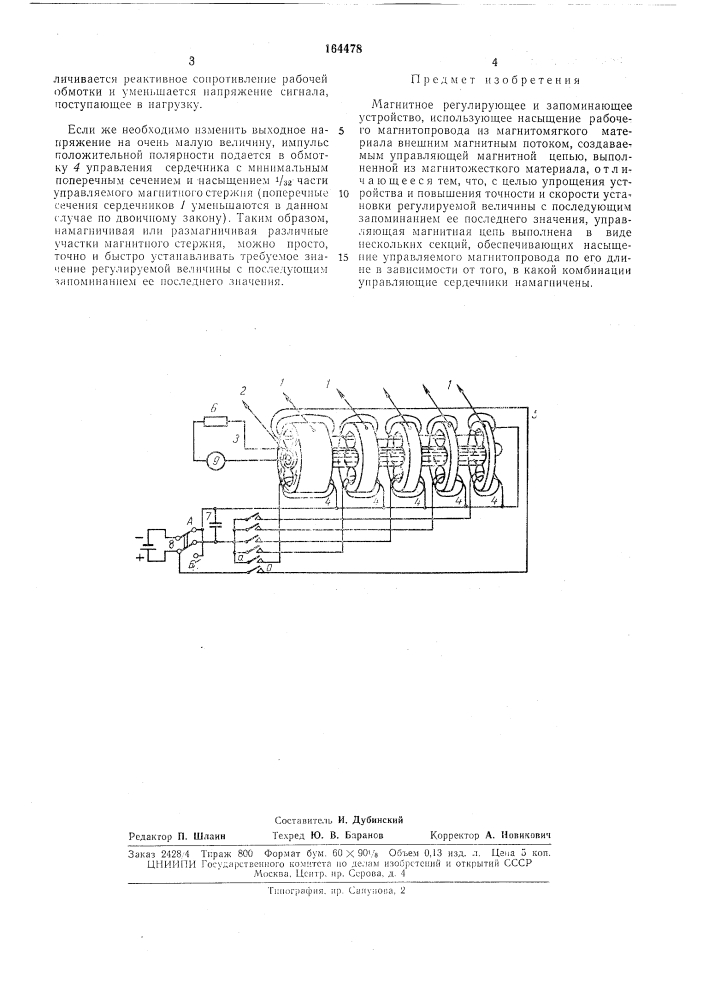 Магнитное регулирующее и запоминающееустройство (патент 164478)