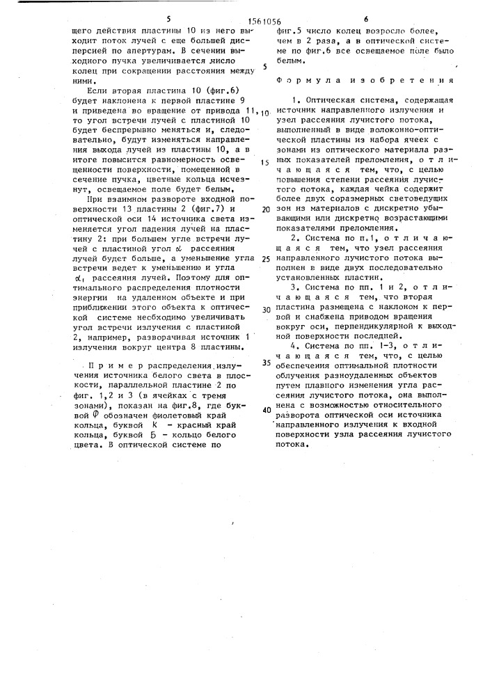 Оптическая система (патент 1561056)