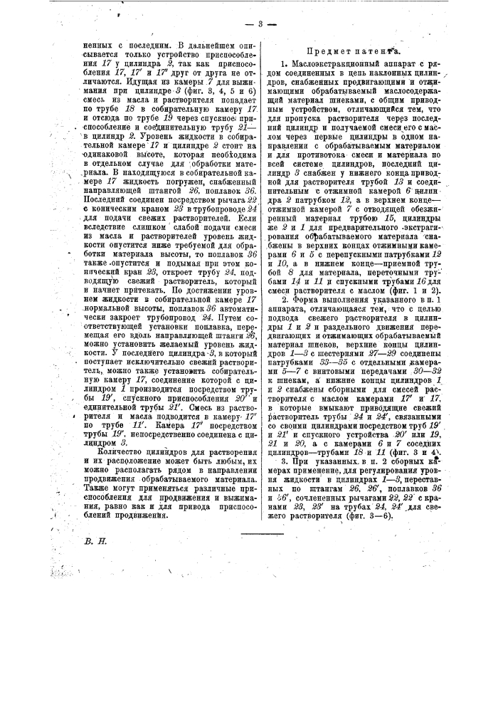 Маслоэкстракционный аппарат (патент 13094)