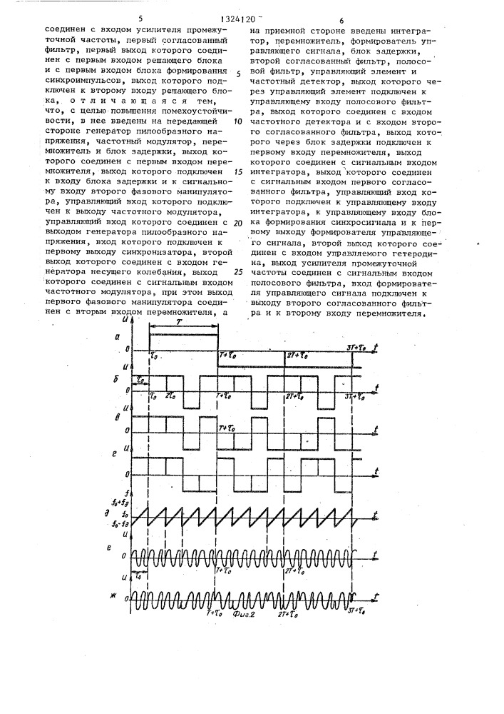 Широкополосная система связи с фазоманипулированными сигналами (патент 1324120)