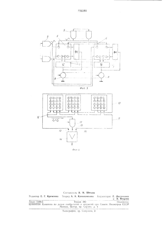 Магнитное заполшнающее устройство (патент 236541)