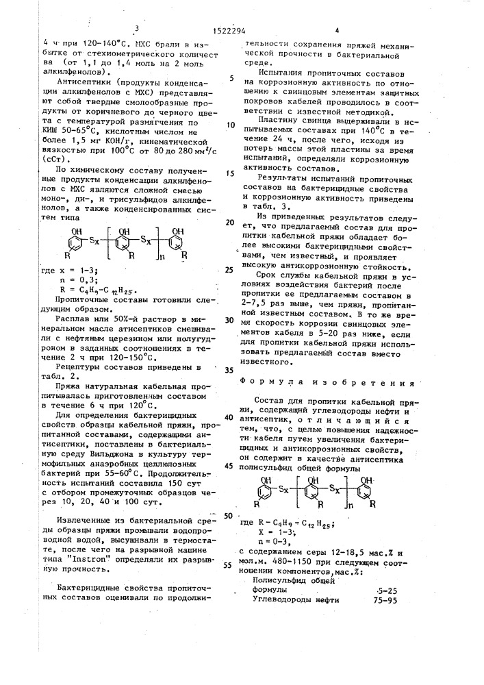 Состав для пропитки кабельной пряжи (патент 1522294)