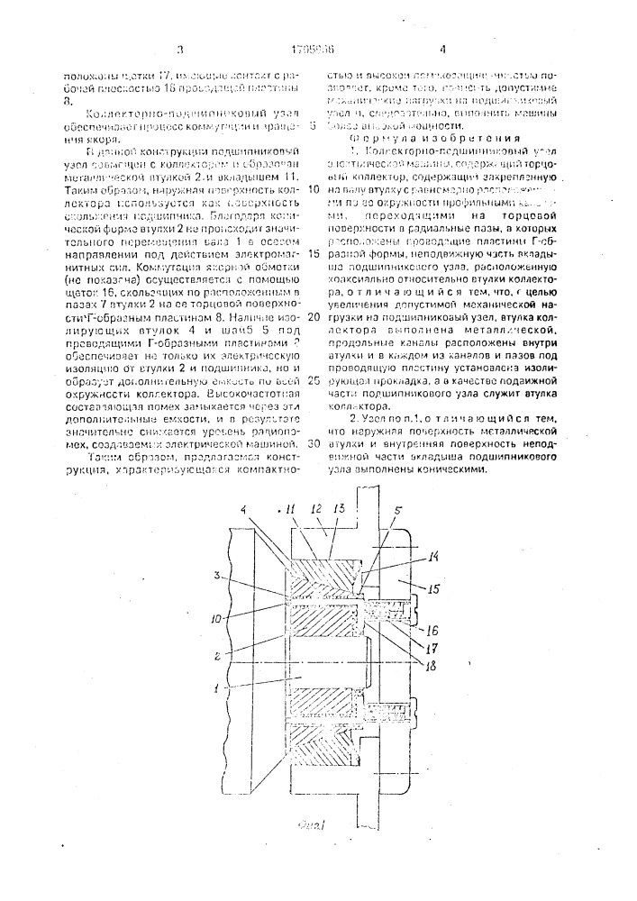 Коллекторно-подшипниковый узел электрической машины (патент 1705966)