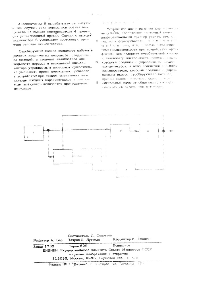 Устройство для выделения кардиосинхроимпульсов (патент 507312)