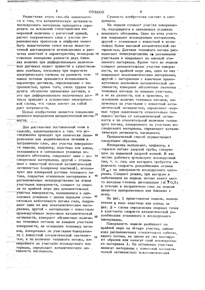 Способ определения каталитической активности материалов (патент 693200)