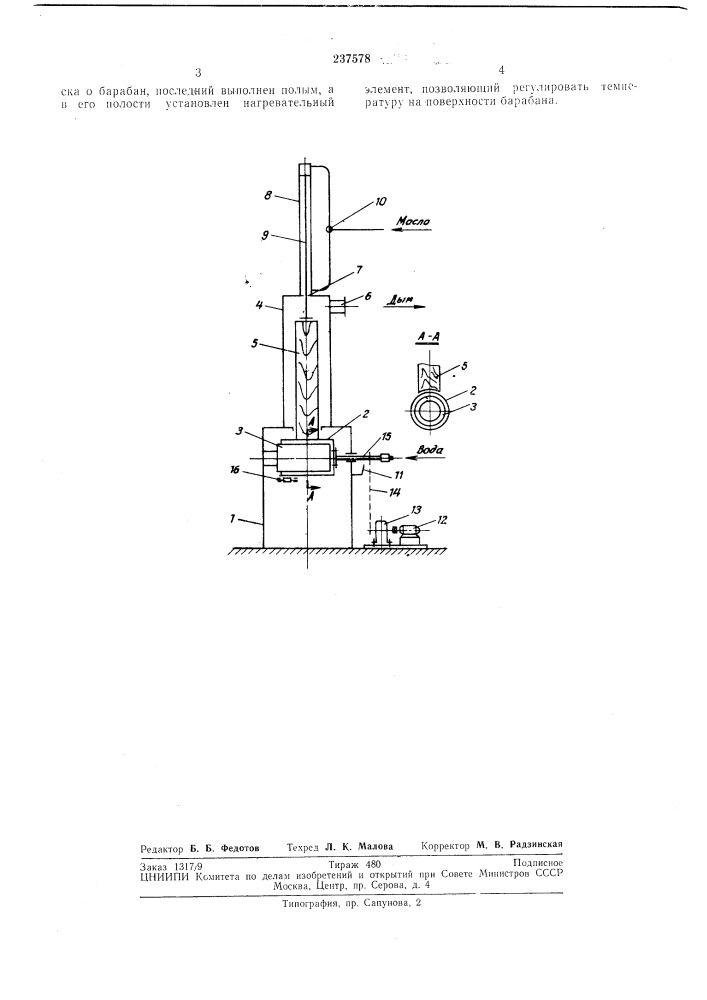 Генератор дыма (патент 237578)