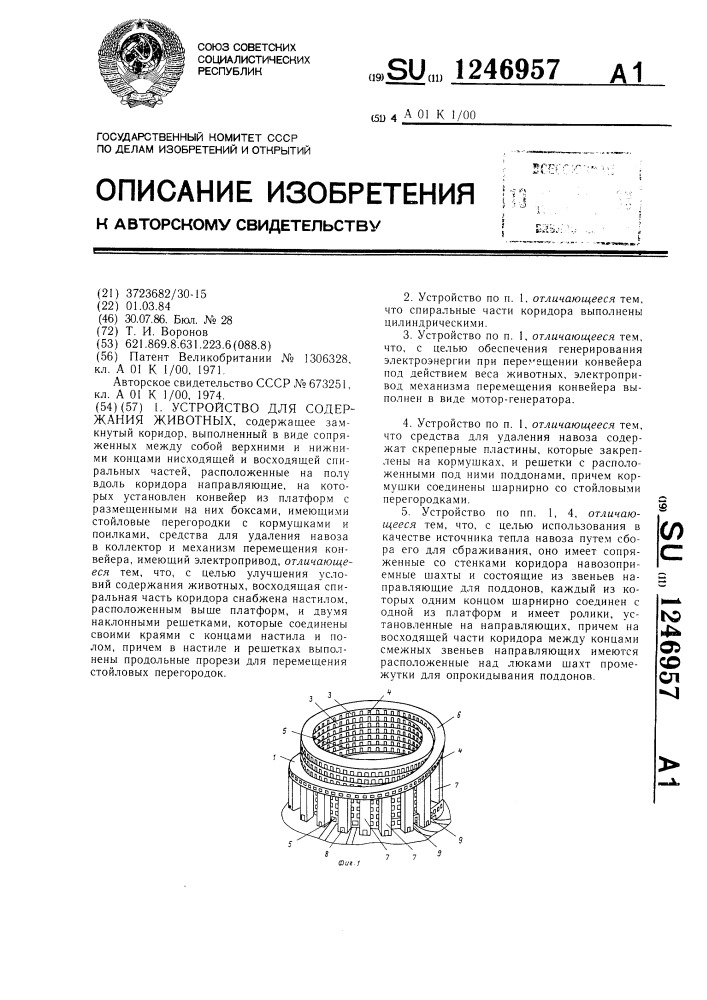 Устройство для содержания животных (патент 1246957)