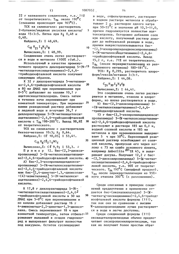 Рентгеноконтрастное средство (патент 1087052)