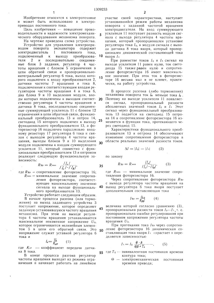 Устройство для управления электродвигателем поворота экскаватора (патент 1309233)