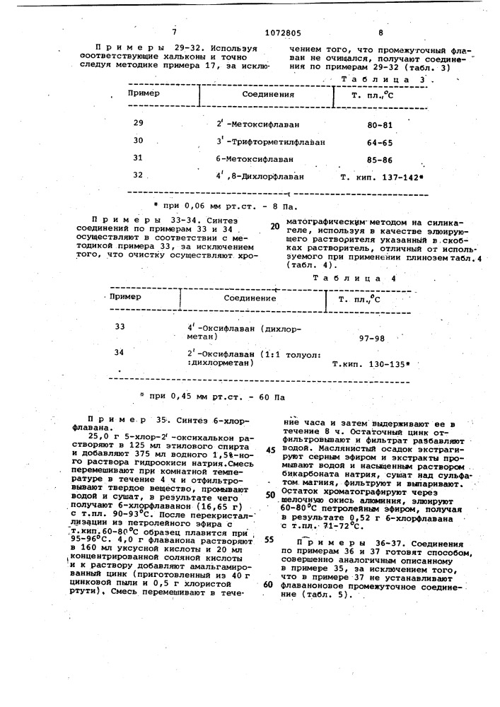 Способ получения производных флавана или их солей (патент 1072805)
