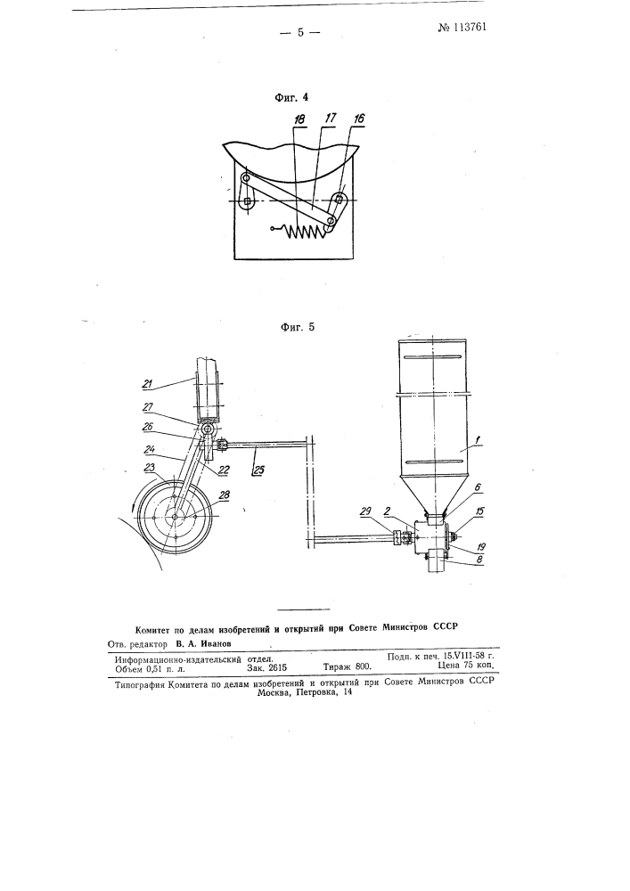 Навесная автомобильная машина для разбрасывания отравленной зерновой приманки (патент 113761)