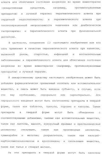 Производное 3, 8-диаминотетрагидрохинолина (патент 2482117)