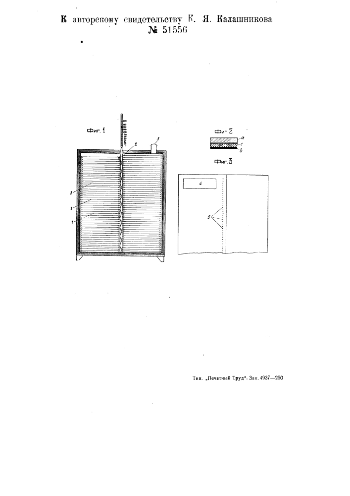 Термостатический шкаф, преимущественно для микологических целей (патент 51556)