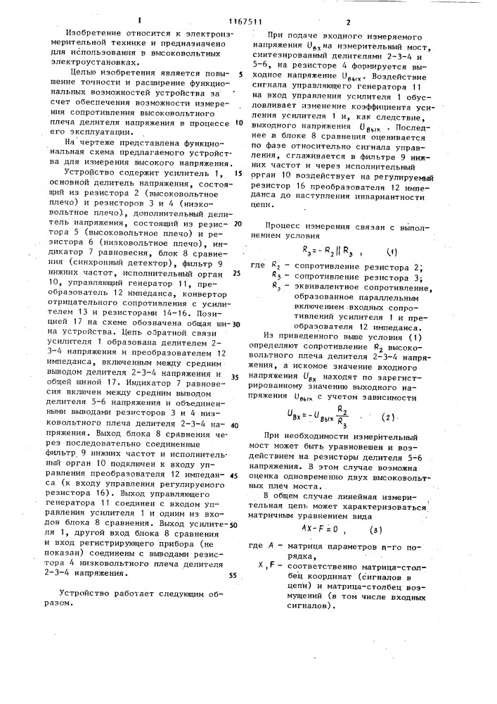 Устройство для измерения высокого напряжения (патент 1167511)