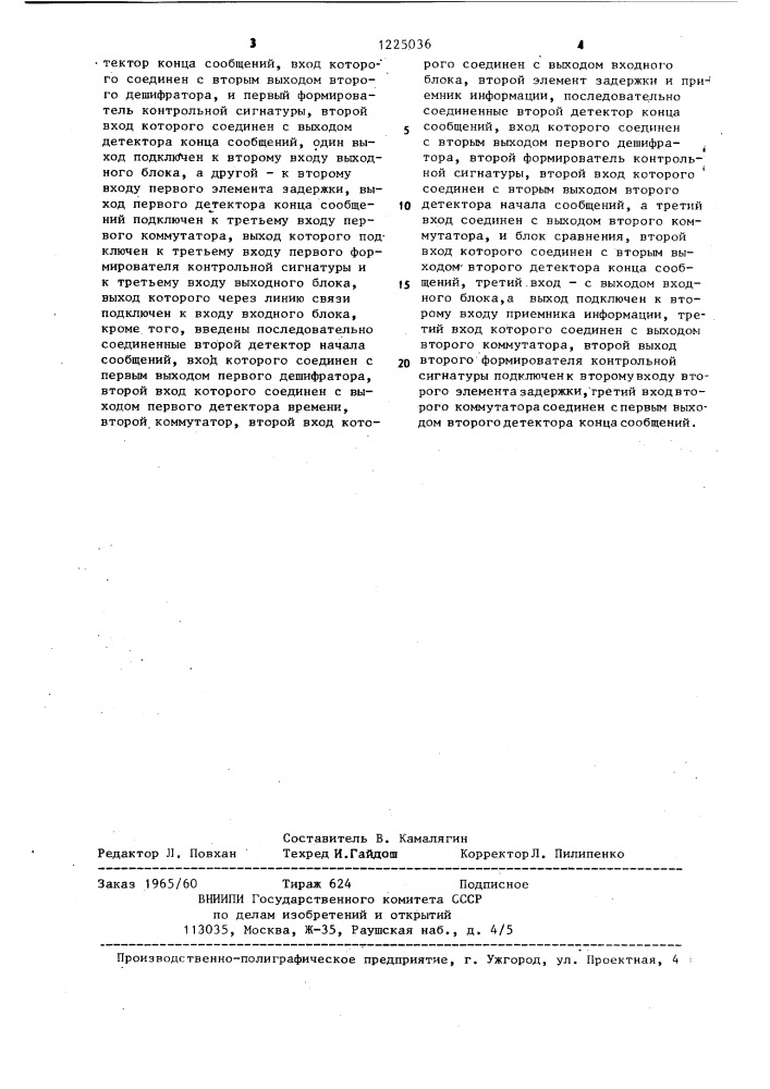 Система контроля качества прохождения телеграфных сигналов (патент 1225036)