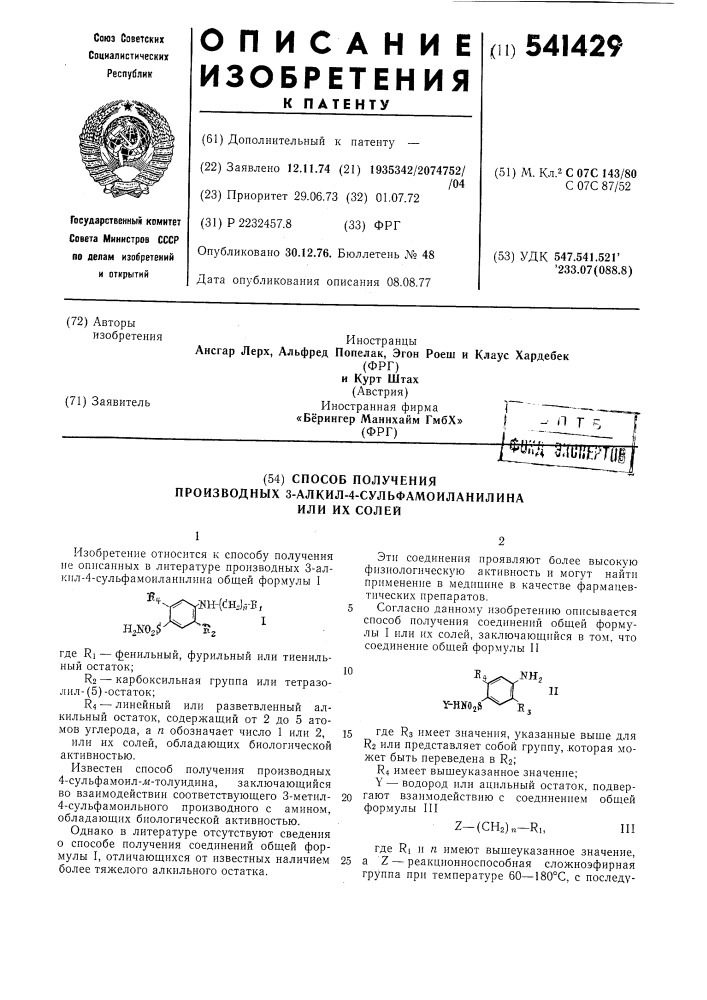 Способ получения производных 3-алкил-4-сульфамоиланилина или их солей (патент 541429)