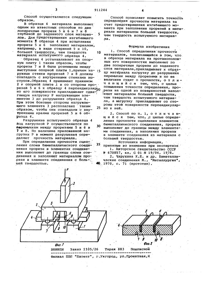 Определение прочности материала может производиться на образцах имеющих форму