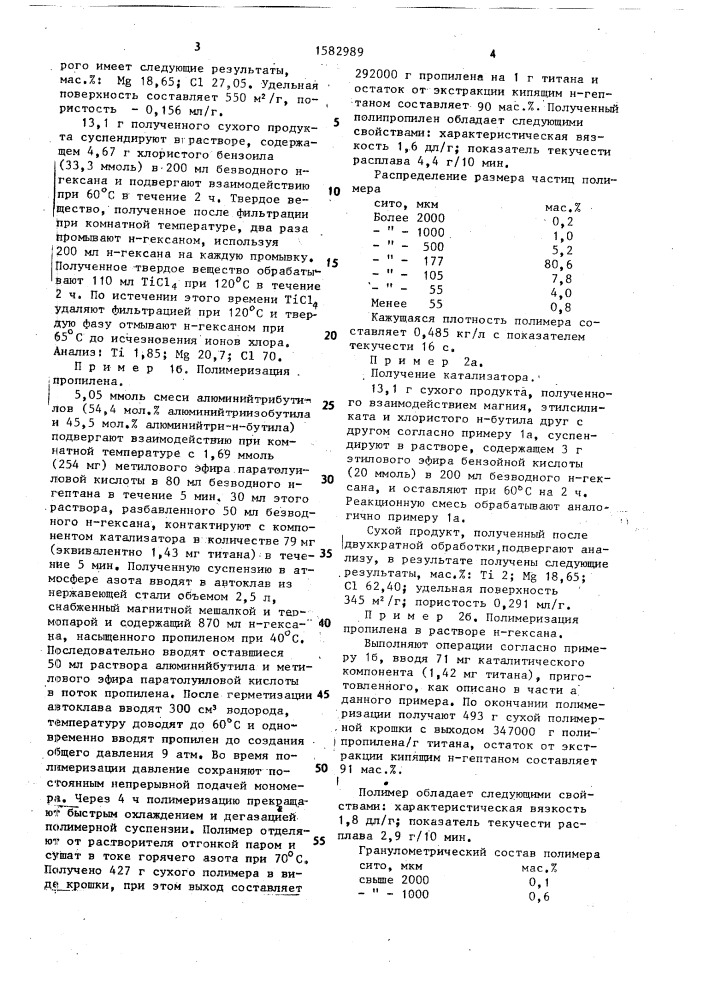 Способ получения катализатора полимеризации пропилена (патент 1582989)