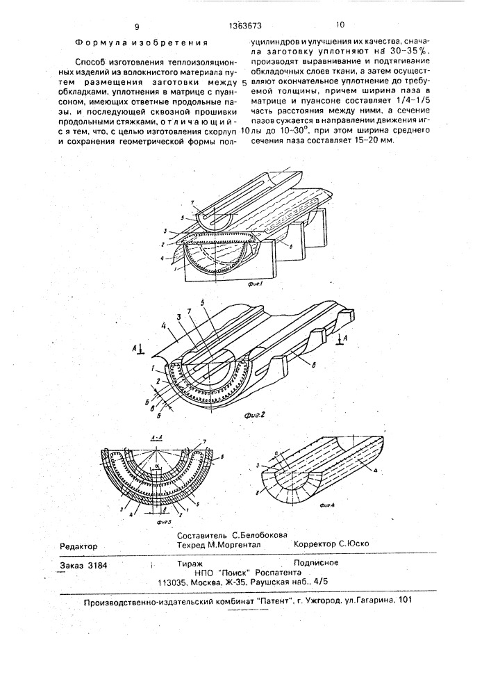 Способ изготовления теплоизоляционных изделий (патент 1363673)