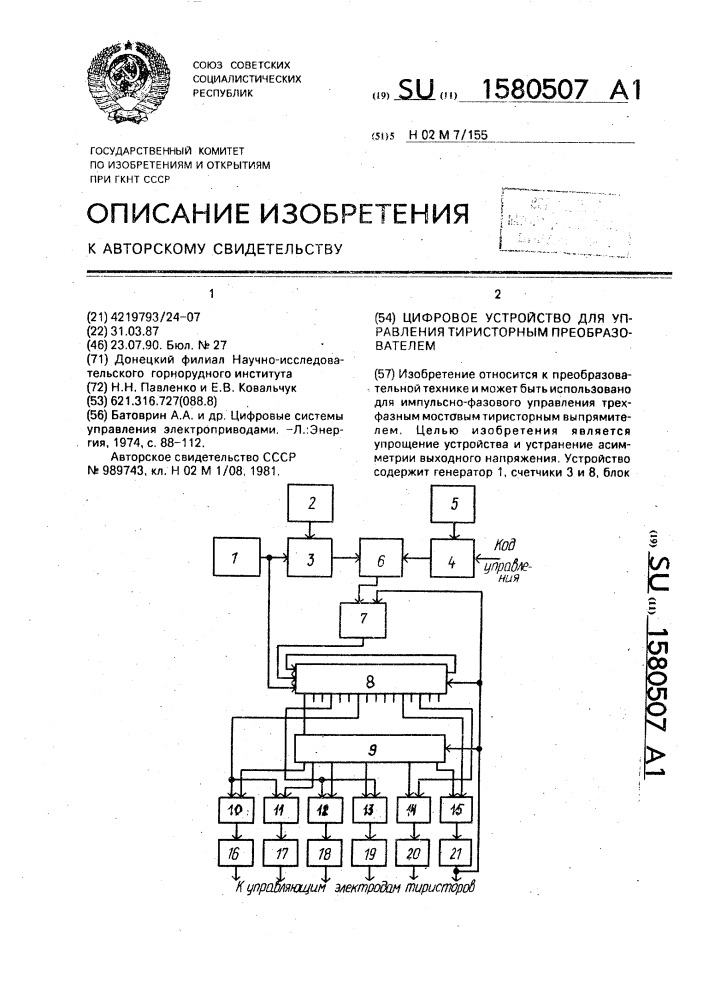 Цифровое устройство для управления тиристорным преобразователем (патент 1580507)