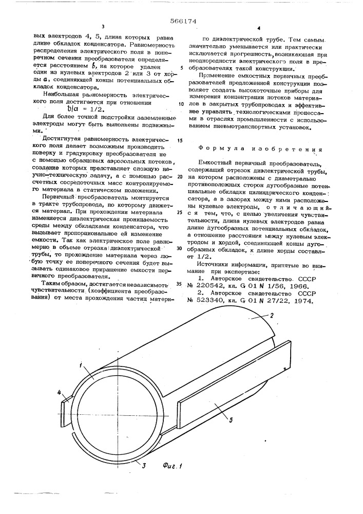 Емкостной первичный преобразователь (патент 566174)