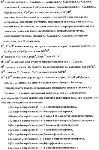 Производные 1-бензоилпиперазина в качестве ингибиторов поглощения глицина для лечения психозов (патент 2355683)