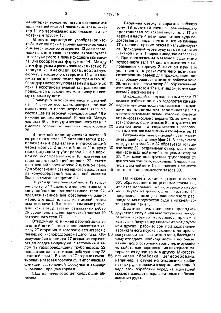 Шахтная печь для термической обработки материалов газом (патент 1732816)