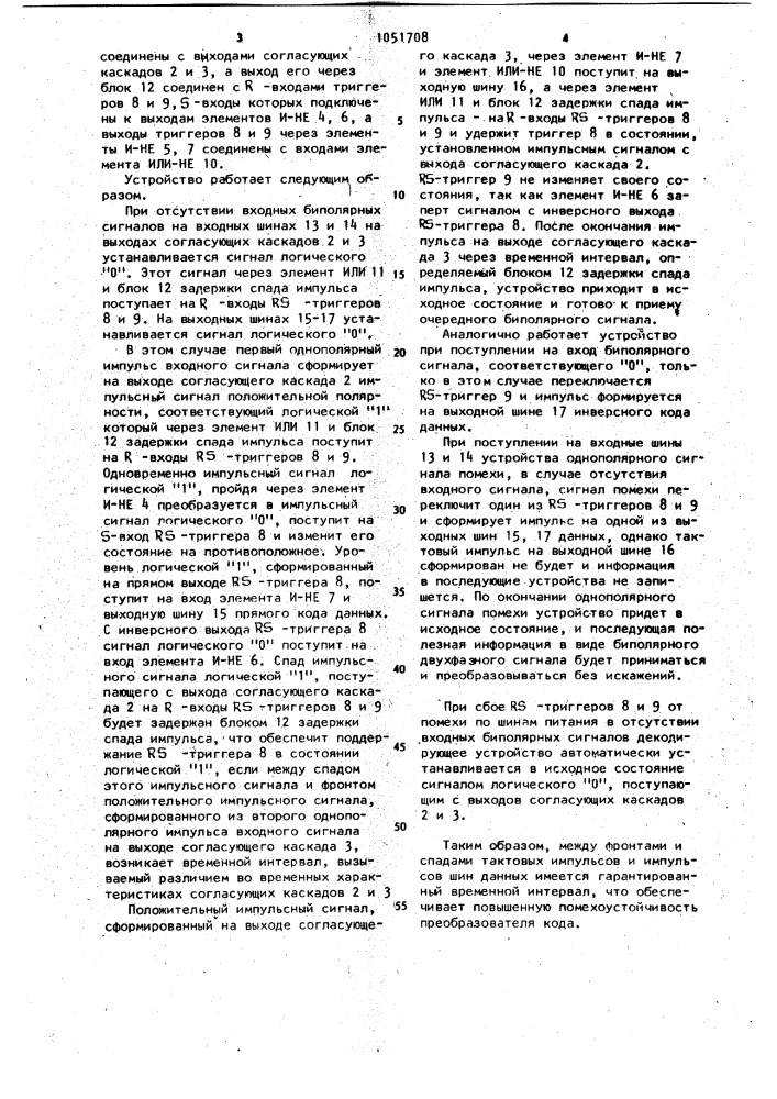Преобразователь кода (патент 1051708)